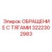 Оригинальное оборудование 3222302983 для манипуляций со штангами производства Epiroc