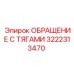 Фото системы управления тягами для буровой установки Эпирок
