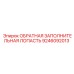 9246092013 ОБРАТНАЯ ЗАПОЛНИТЕЛЬНАЯ ЛОПАСТЬ Epiroc