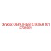 Клапан 1613731581 для шахтного оборудования
