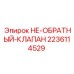 Латунный обратный клапан с шариковым механизмом для смазочных систем