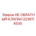 Обратный клапан для гидравлических систем бурового оборудования Epiroc