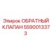 Биметаллический клапан Epiroc артикул 5590013373