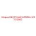 5727013862 ОБРАТНЫЙ КЛАПАН Epiroc