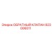 823006011 ОБРАТНЫЙ КЛАПАН Epiroc