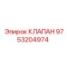 Оригинальный обратный клапан 9753204974 Эпирок