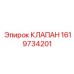 Клапан обратного потока Epiroc артикул 1619734201