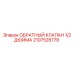 Обратный клапан для буровых установок Epiroc арт. 2107528778