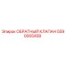 Оригинальный обратный клапан Epiroc артикул 5590005458