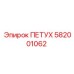 582001062 ПЕТУХ Epiroc