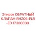Фото обратного клапана RHZ06-PLR-ED от Epiroc для гидравлических систем