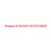 Клапан обратный 1621013800 для буровых установок Epiroc