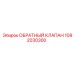 1092030300 ОБРАТНЫЙ КЛАПАН Epiroc