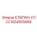 Конструкция обратного клапана 1624505668 Epiroc с фланцевым креплением