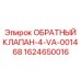 Фото гидравлического клапана Epiroc артикул 1624650016