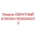 Высокоточный клапан 1626546033 для автоматизированных систем Epiroc