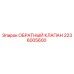 Оригинальный обратный клапан 2236005600 Epiroc