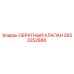 Оригинальный обратный клапан Epiroc артикул 2653252888