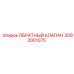Клапан для пневмосистем Epiroc 3092001075