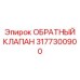 Профессиональный клапан 3177300900 для буровых машин Epiroc