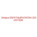 Оригинальный обратный клапан 3222327006 Epiroc