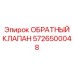 Клапан высокого давления Epiroc артикул 5726500048