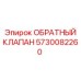Клапан гидравлический Epiroc 5730082260