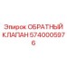 Интеллектуальный гидроклапан 5740005976 Epiroc
