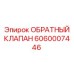 Оригинальный гидравлический клапан Epiroc артикул 6060007446