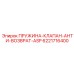 6221716400 ПРУЖИНА-КЛАПАН-АНТИ-ВОЗВРАТ-ASP Epiroc