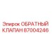 Оригинальный обратный клапан Epiroc артикул 87004246