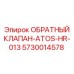 Оригинальный обратный клапан ATOS-HR-013 производства Epiroc