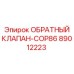 Специализированный клапан для перфораторов серии COP86