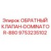 Оригинальный обратный клапан 9753235102 Epiroc Dominator-880
