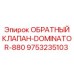 Усиленный обратный клапан 9753235103 для буровых установок