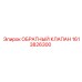 Изображение обратного клапана Epiroc 1613826300 - надежная деталь для буровых установок