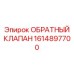Фото обратного клапана Epiroc 1614897700 - качественная деталь для бурового оборудования
