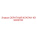 Обратный клапан Epiroc деталь 1619305700 для буровых машин