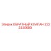 Клапан обратного потока 3222335689 Epiroc