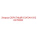 Специализированный клапан Epiroc артикул 9126278000