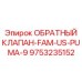 Модернизированный клапан Epiroc 9753235152 с защитным покрытием