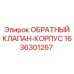 Титановый корпус клапана Эпирок 1636301267