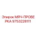 9753228111 МЯЧ-ПРОВЕРКА Epiroc