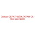 Высокотехнологичный клапан Epiroc 52349081 серии QL-X60