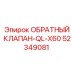 Высокотехнологичный клапан Epiroc 52349081 серии QL-X60