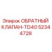 Оригинальный обратный клапан Epiroc 52344728 серии TD40