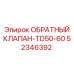 Гидравлический клапан TD50-60 Epiroc артикул 52346392