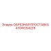 Титановая проставка для буровых станков Epiroc 470W254229