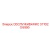 3716204490 ОБСЛУЖИВАНИЕ Epiroc
