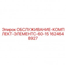 Набор для обслуживания бурового оборудования от Epiroc